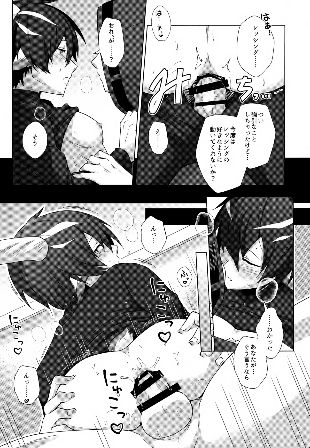 レッシングがデカすぎる!! Page.10