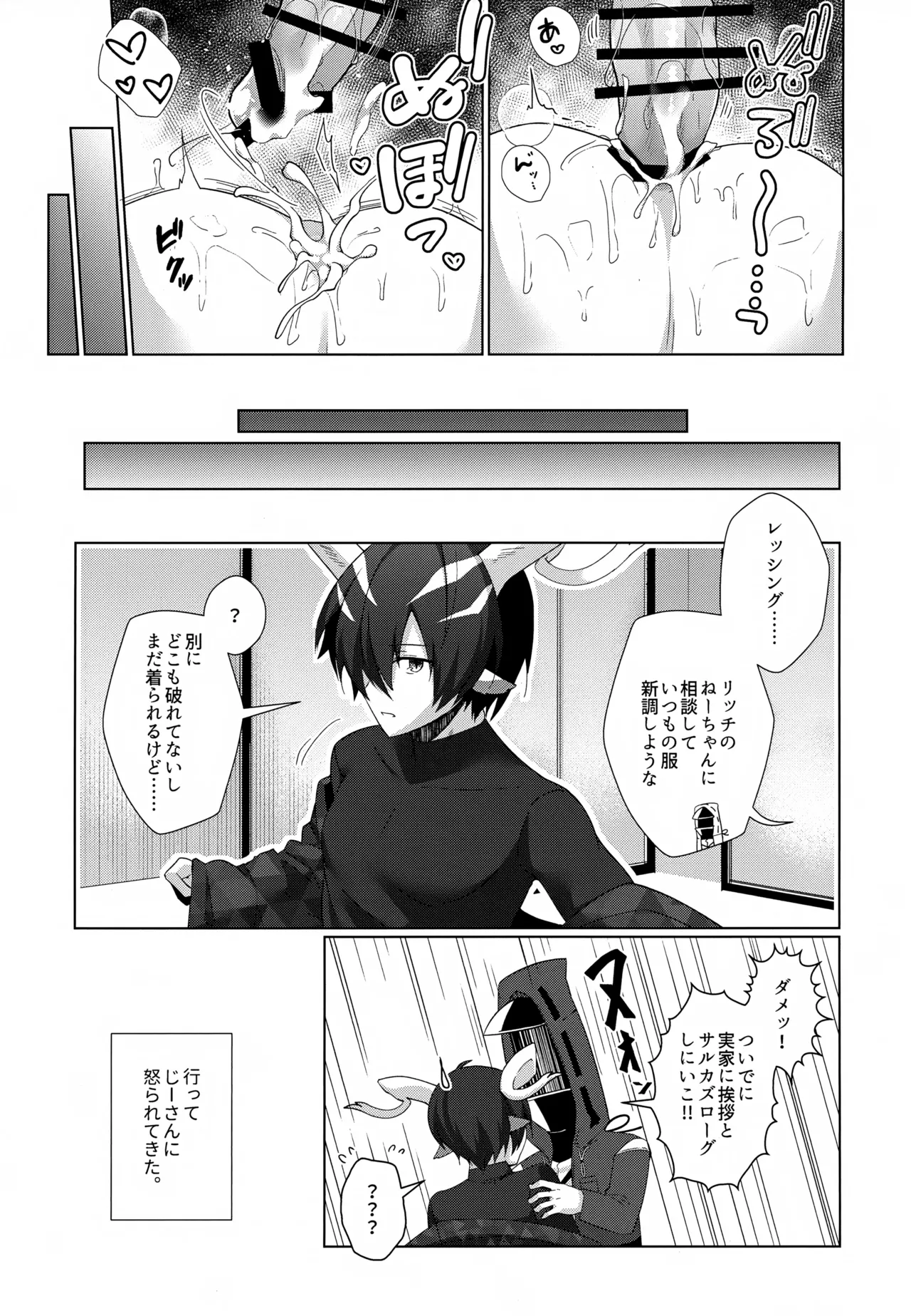 レッシングがデカすぎる!! Page.16