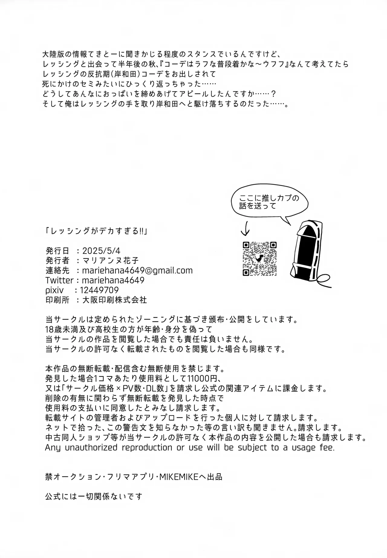 レッシングがデカすぎる!! Page.17