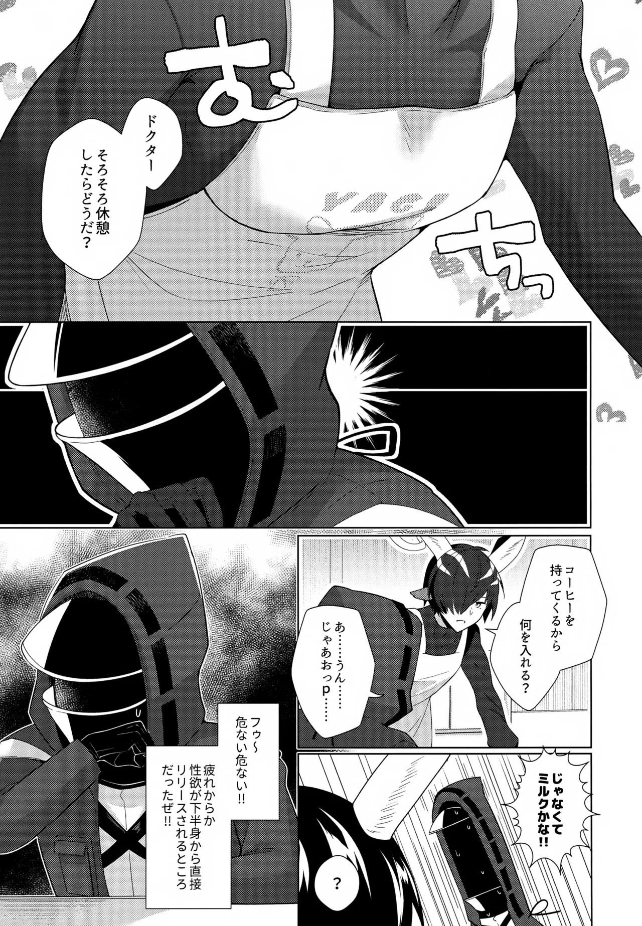 レッシングがデカすぎる!! Page.2
