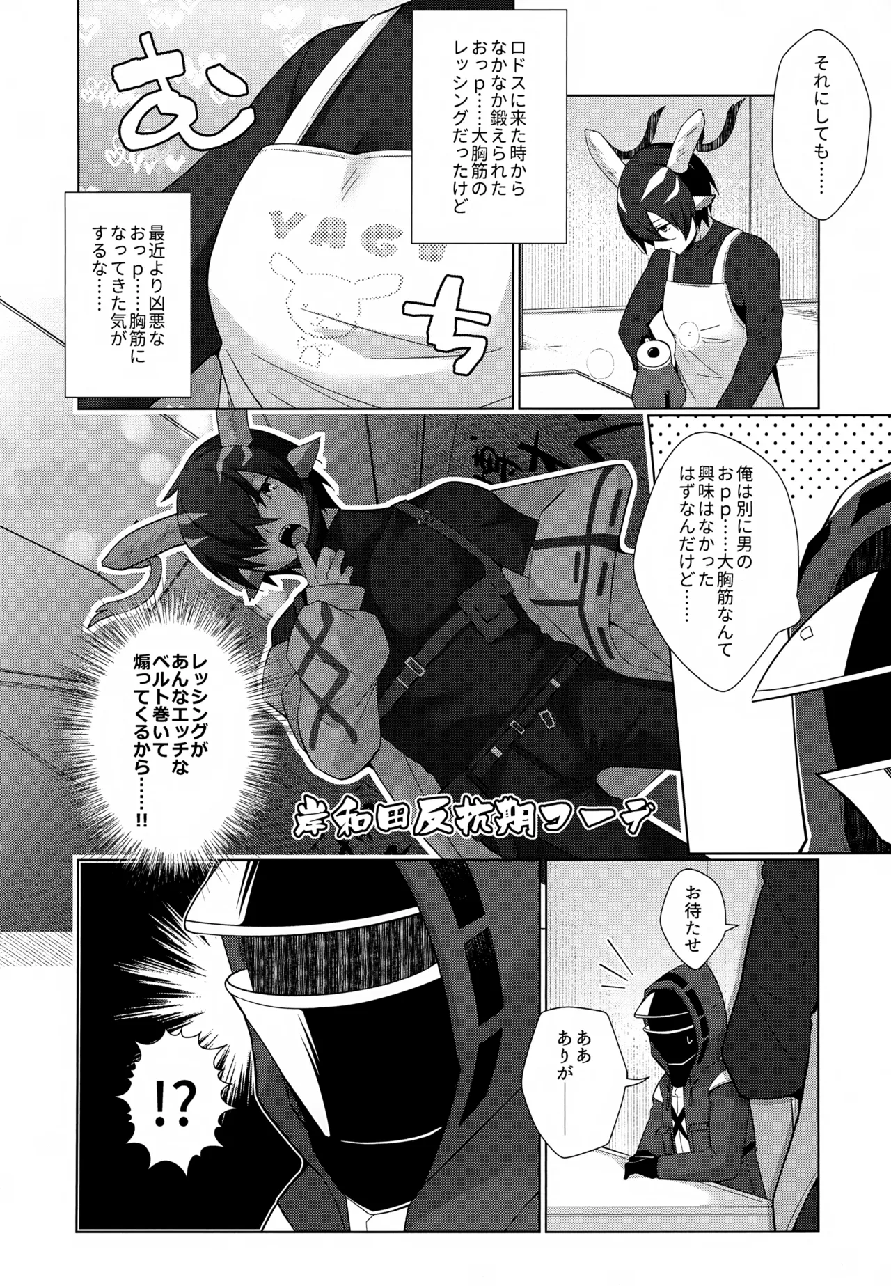 レッシングがデカすぎる!! Page.3