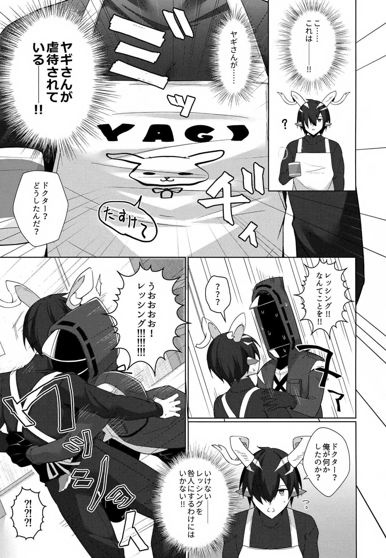 レッシングがデカすぎる!! Page.4