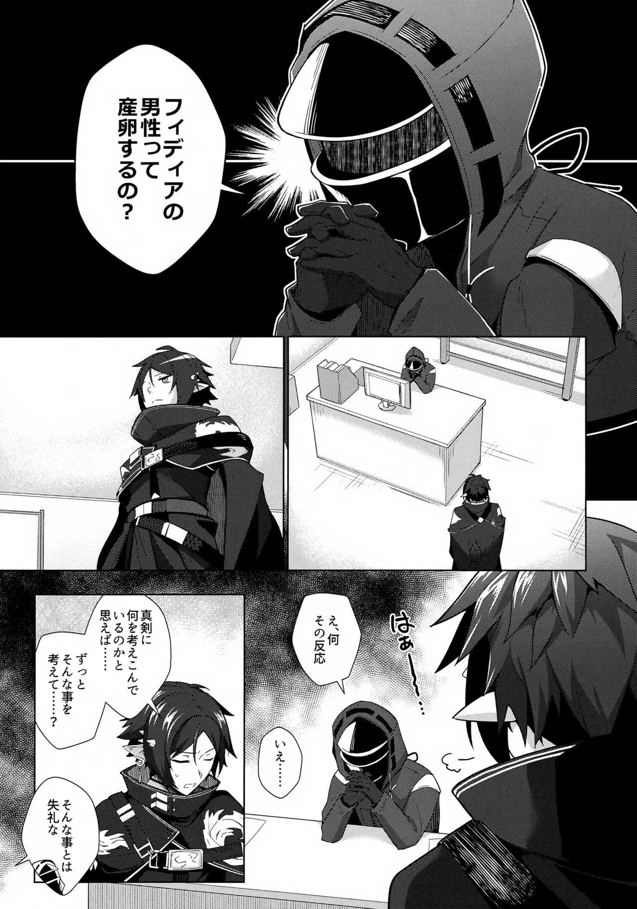 さぞ大事なご用があるのでしょうね? Page.4