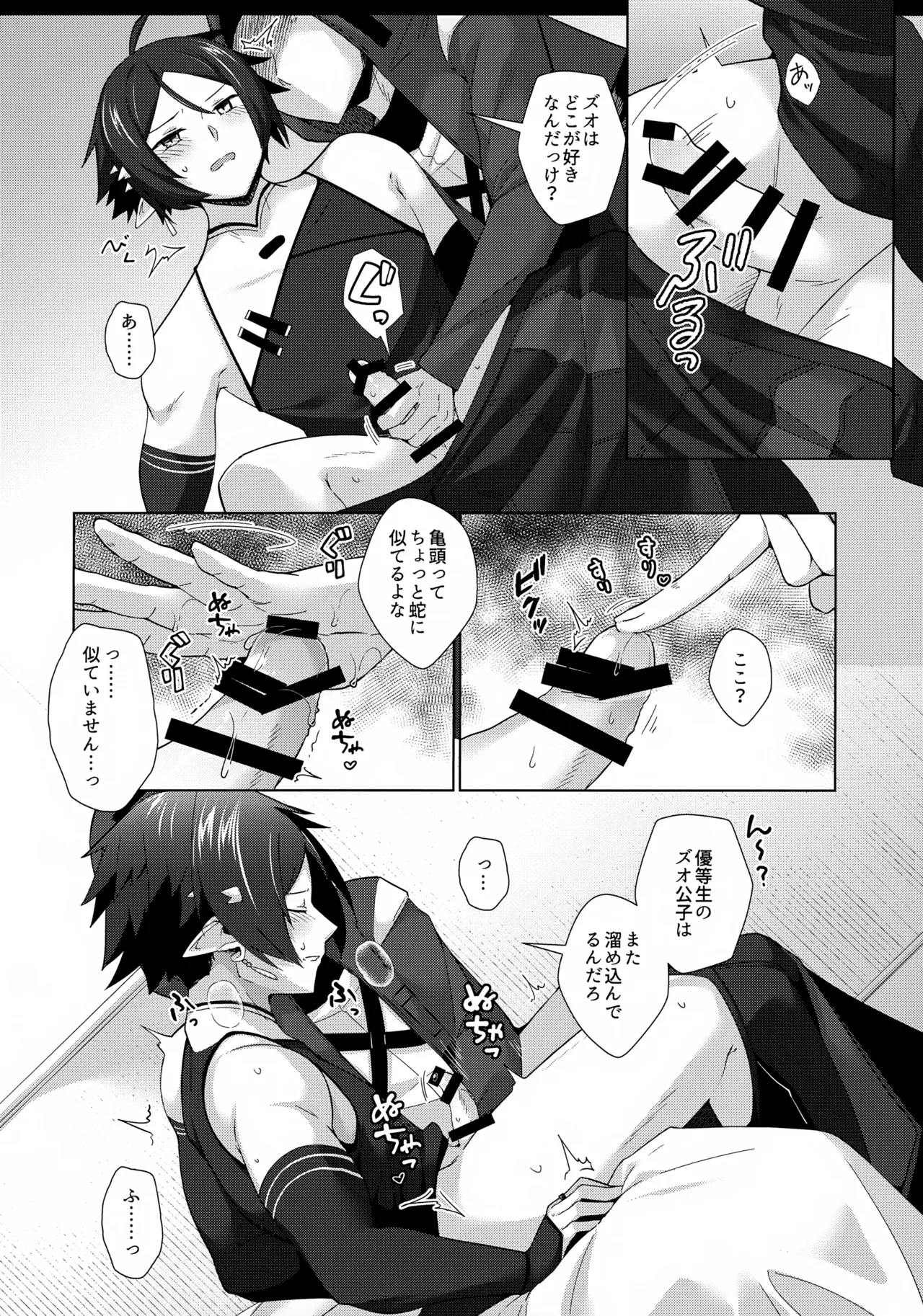 さぞ大事なご用があるのでしょうね? Page.9