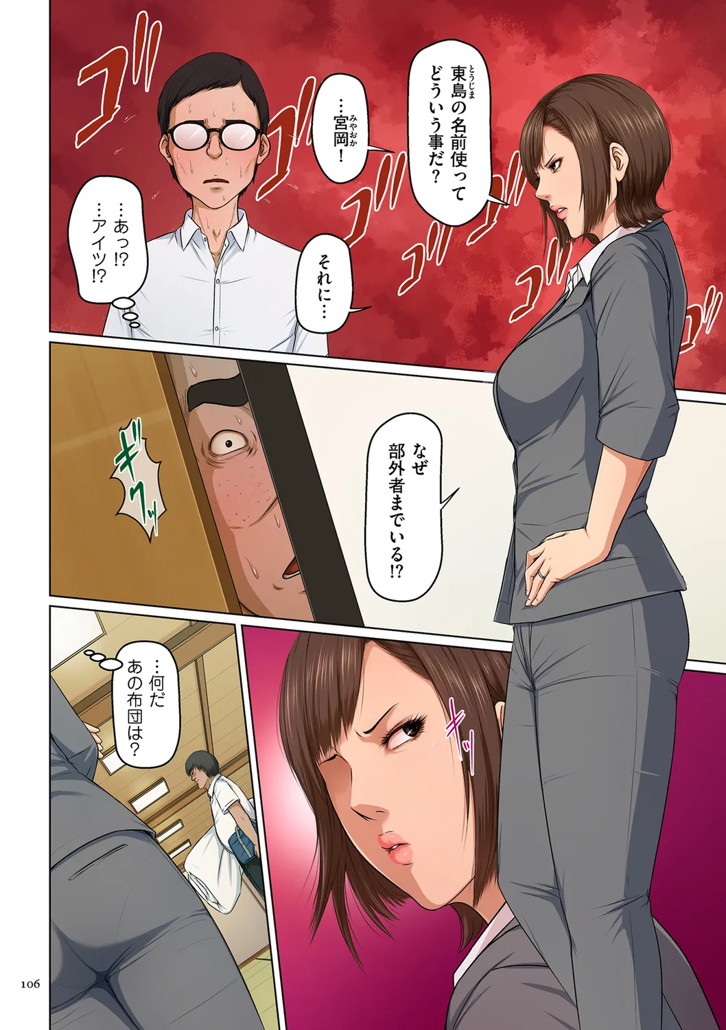 [ねぐりえ] 絡みつく視線 (3)【電子特装版】[DL版] Page.106