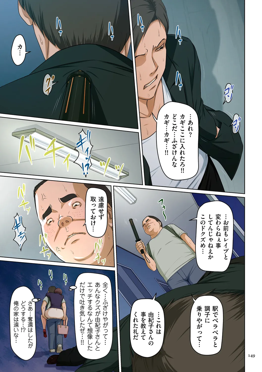 [ねぐりえ] 絡みつく視線 (3)【電子特装版】[DL版] Page.149