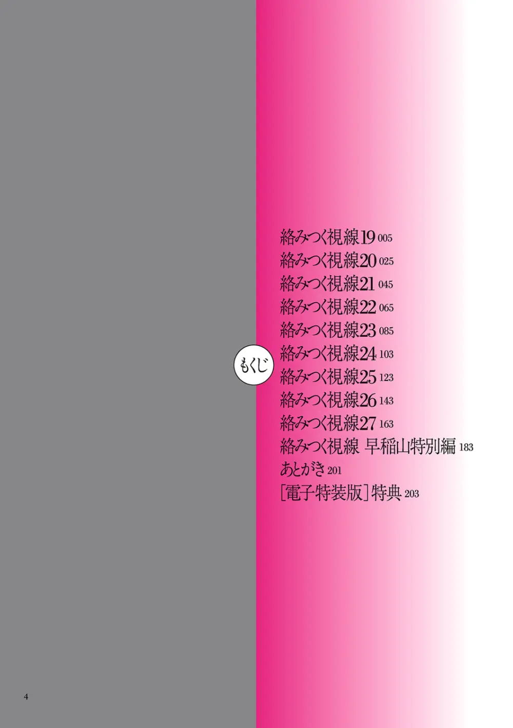 [ねぐりえ] 絡みつく視線 (3)【電子特装版】[DL版] Page.4