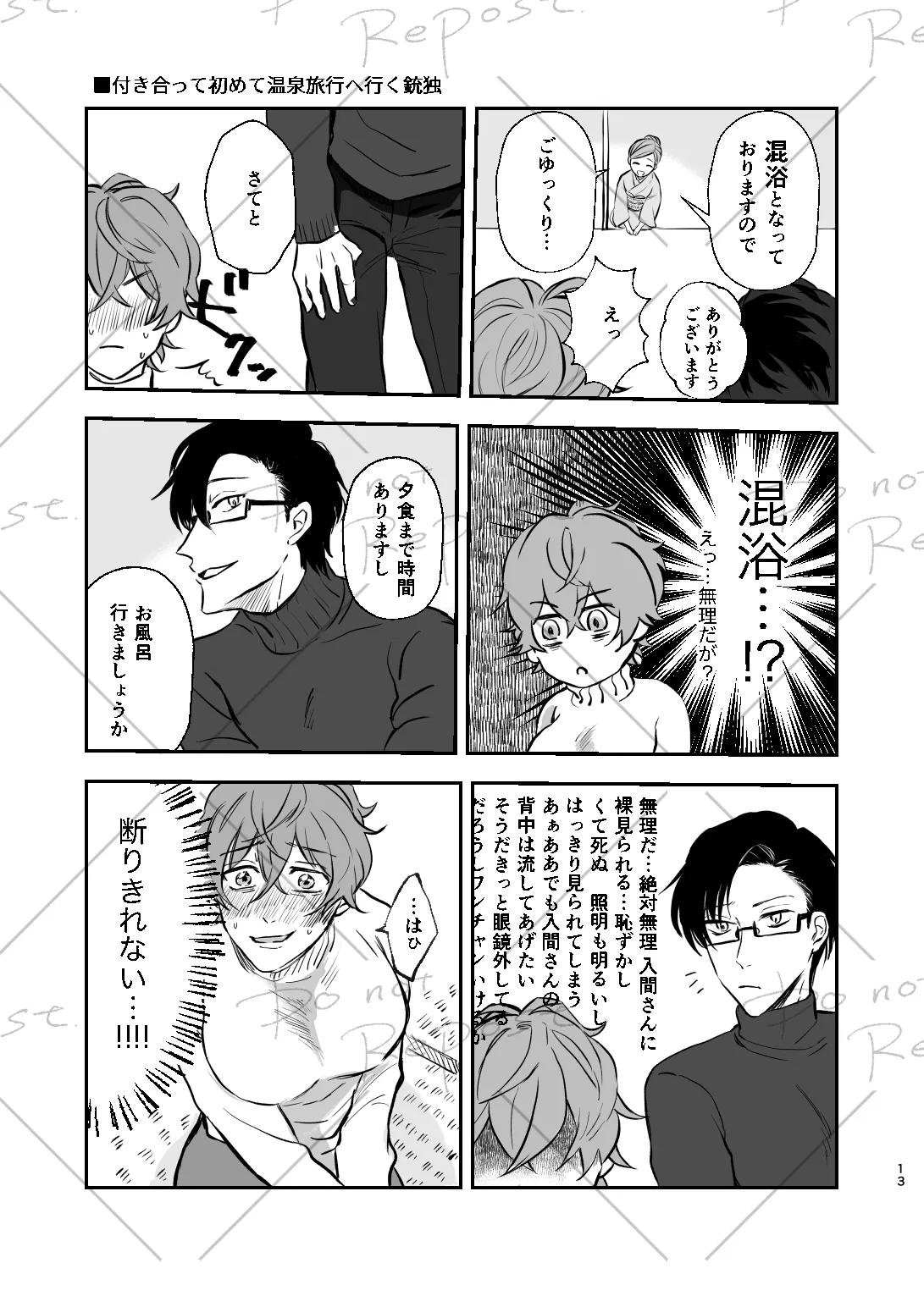 【web再録】にょぽまとめ【銃独】 Page.12