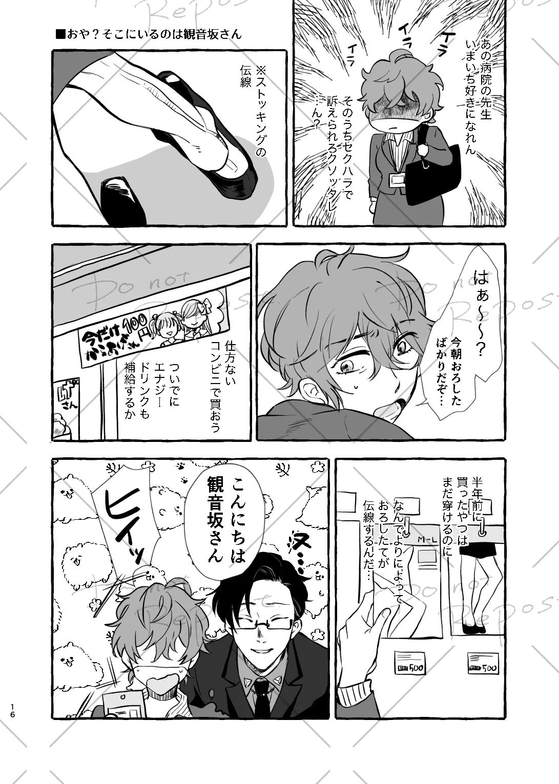 【web再録】にょぽまとめ【銃独】 Page.15