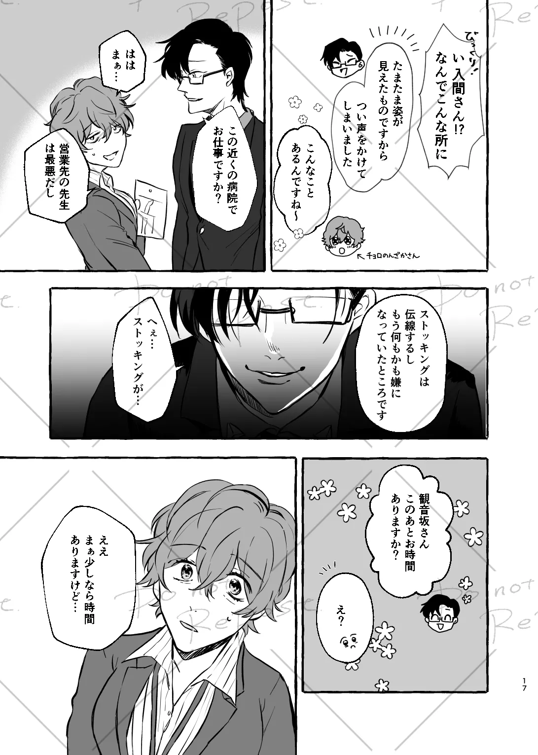 【web再録】にょぽまとめ【銃独】 Page.16