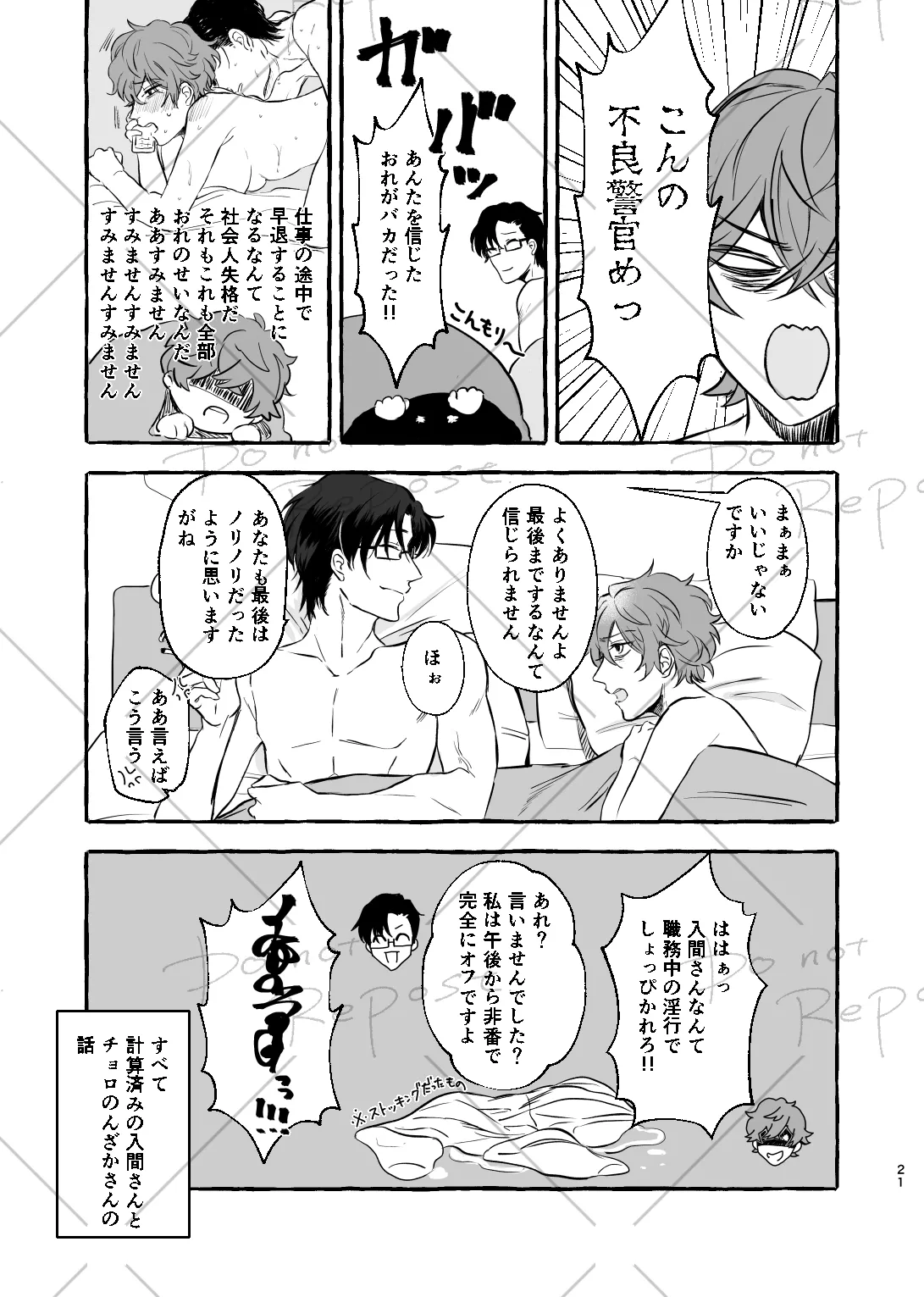 【web再録】にょぽまとめ【銃独】 Page.20