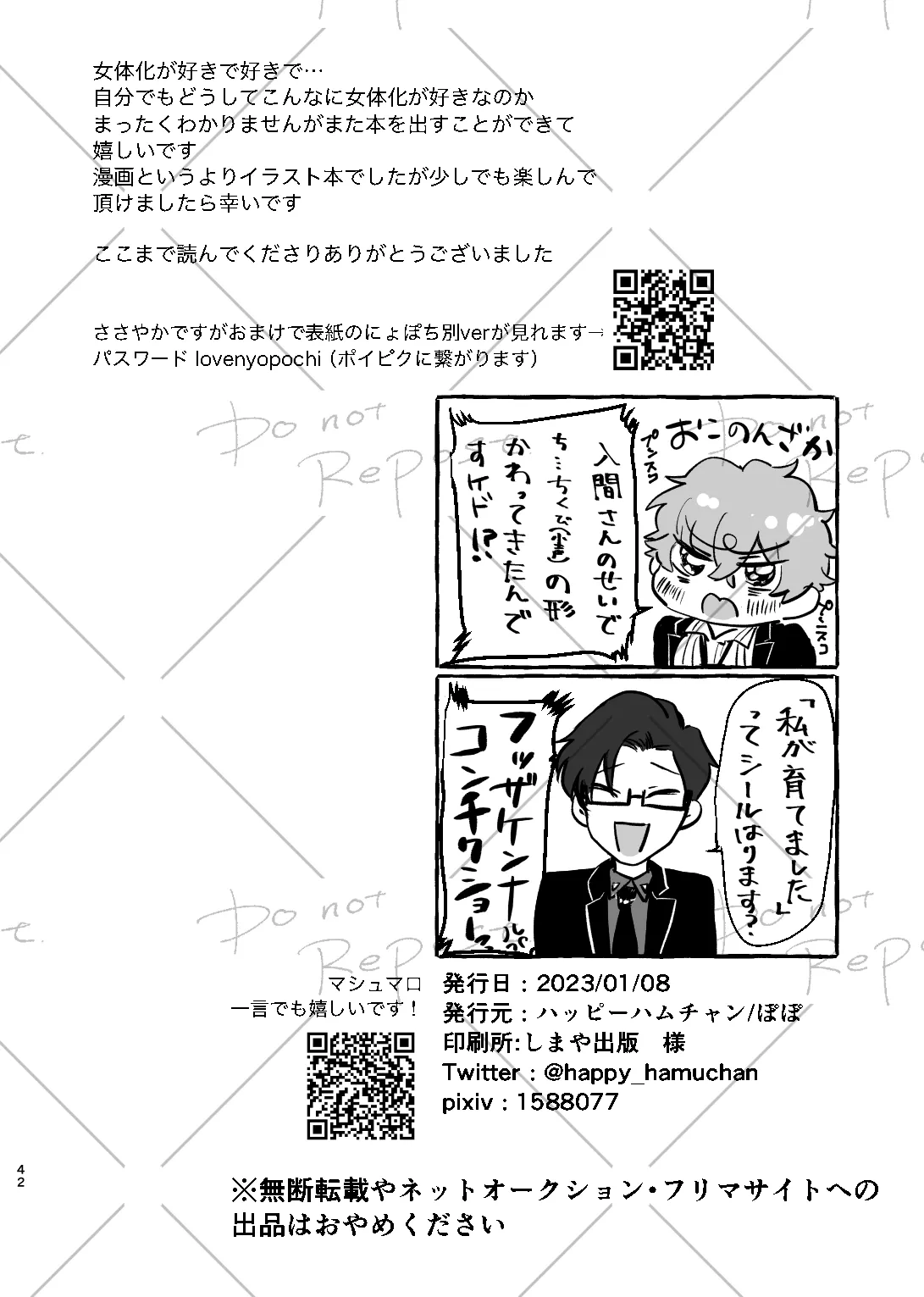【web再録】にょぽまとめ【銃独】 Page.41
