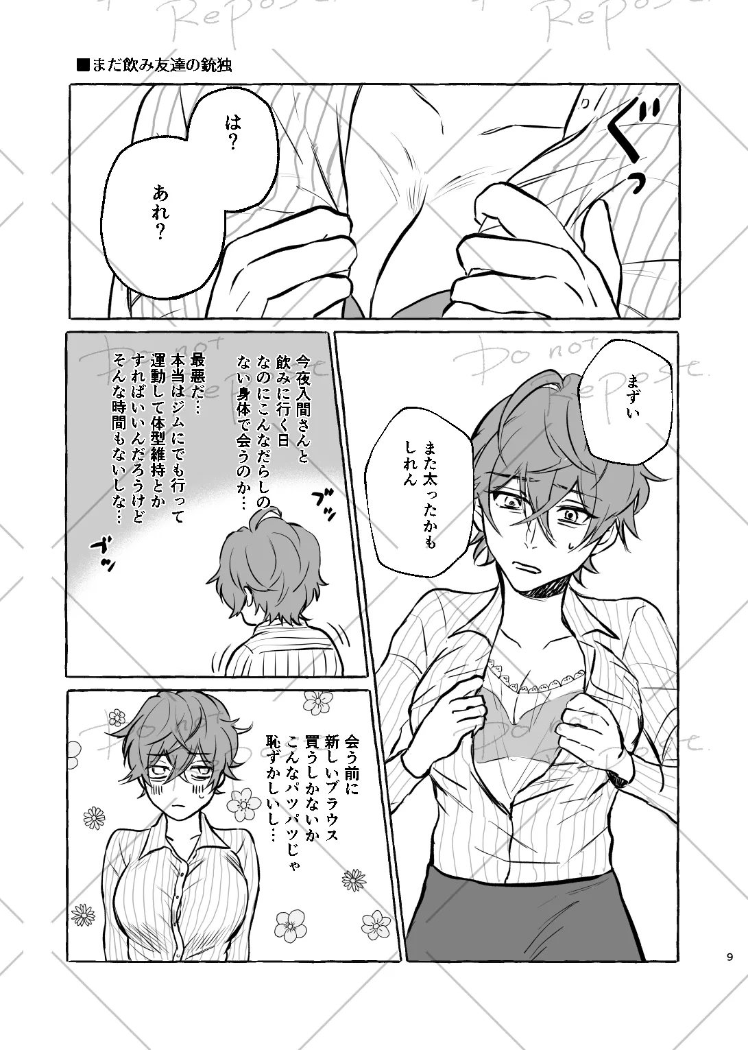 【web再録】にょぽまとめ【銃独】 Page.8