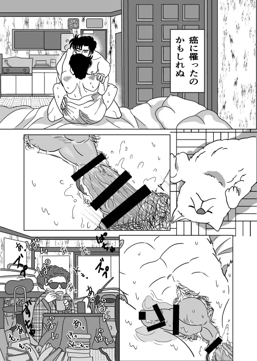 ふたり Page.11
