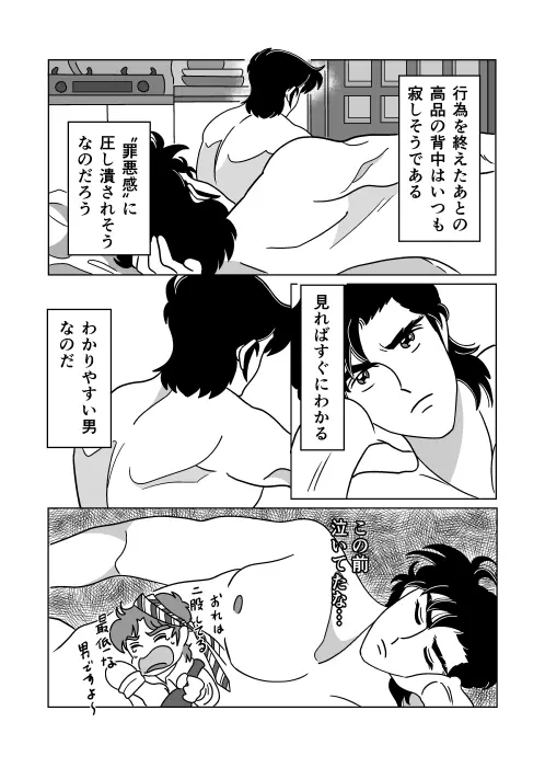 ふたり Page.13