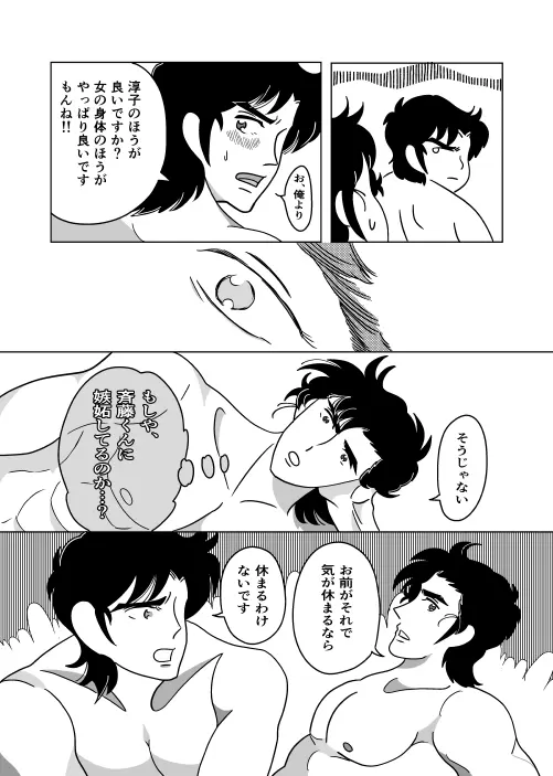 ふたり Page.15