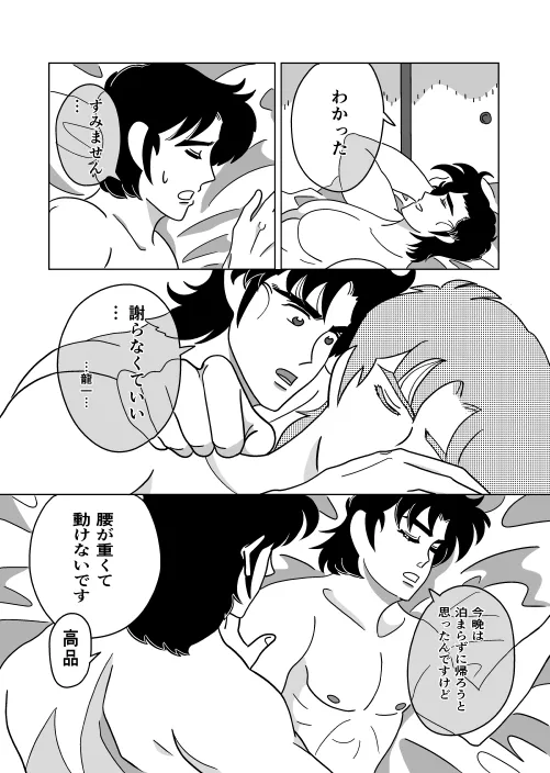 ふたり Page.17