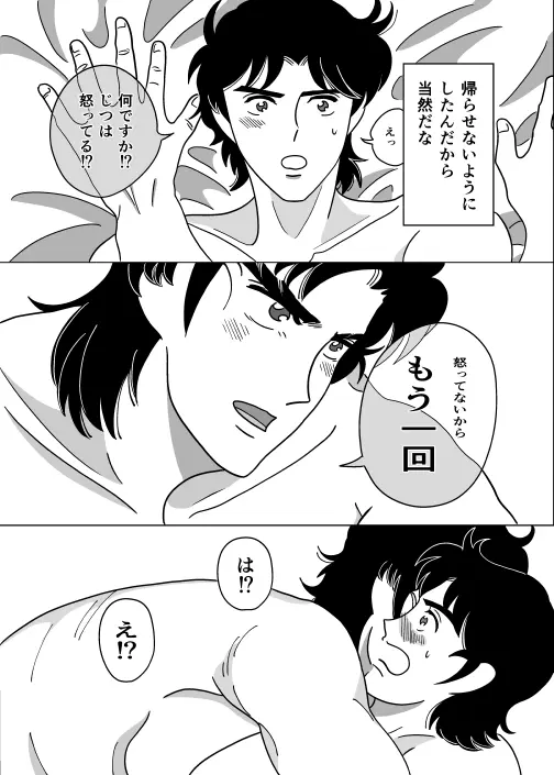 ふたり Page.18