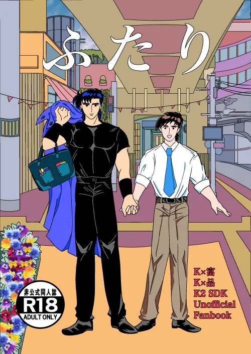 ふたり Page.2