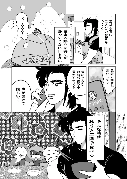 ふたり Page.26