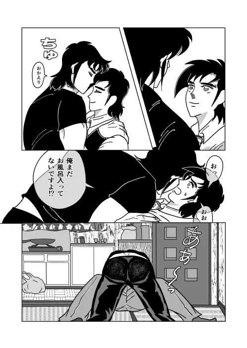 ふたり Page.28