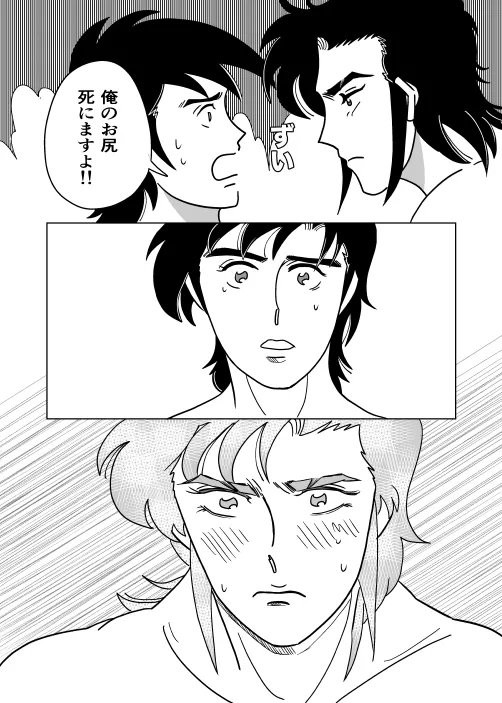 ふたり Page.31