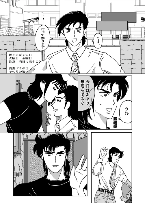 ふたり Page.36