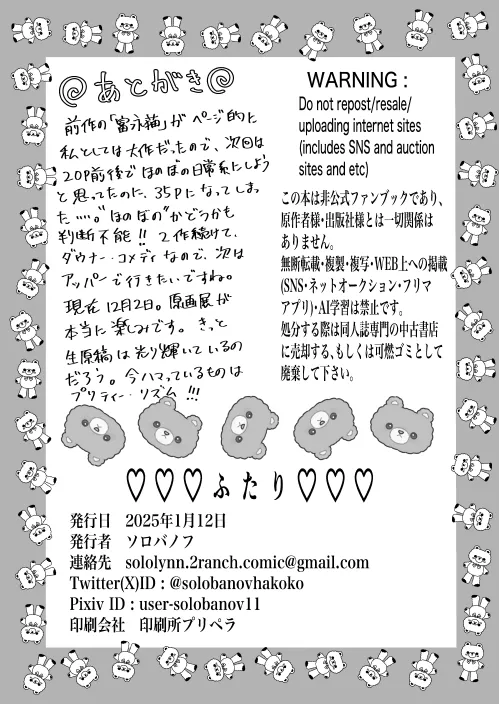 ふたり Page.38