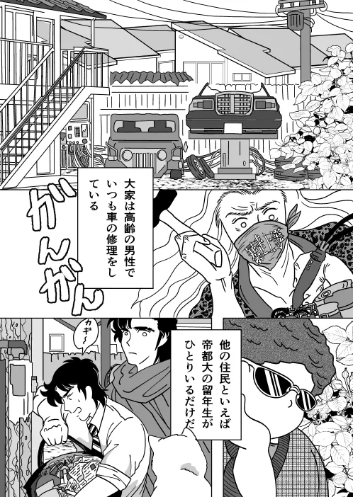 ふたり Page.4