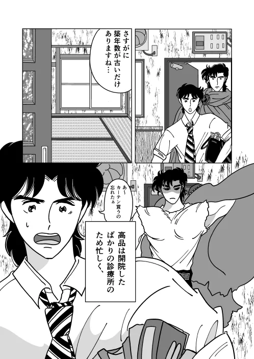 ふたり Page.6