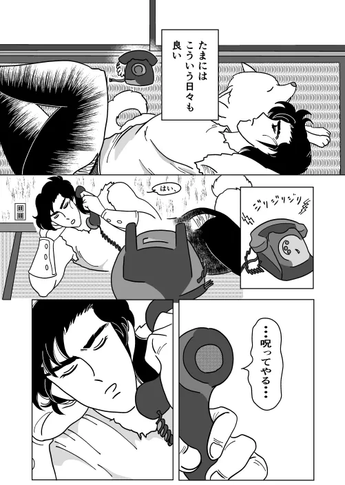 ふたり Page.9
