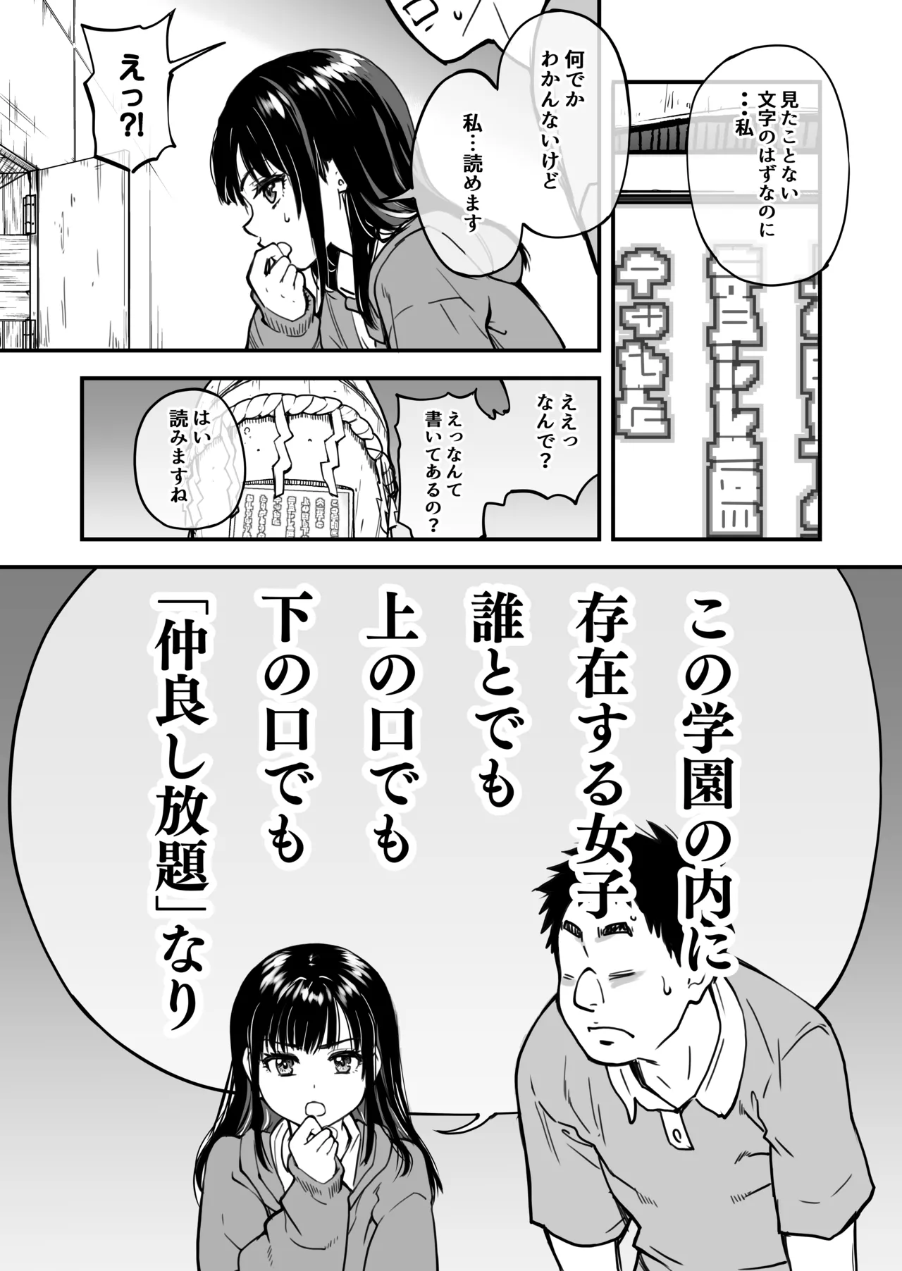 本校の全女子生徒の上の口と下の口は仲良し放題だって知ってるのは俺だけ?! Page.97