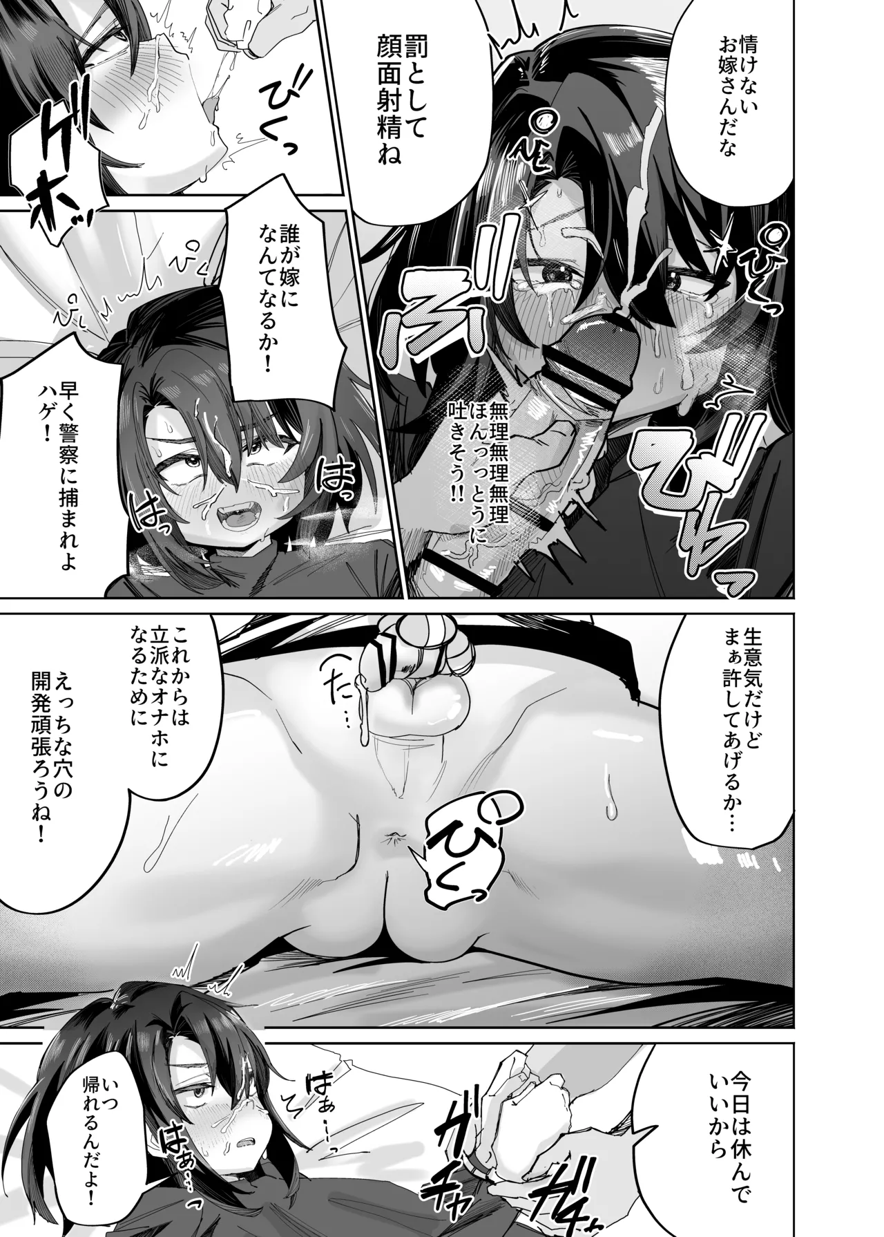 普通の男子大学生をオナホ妻にしていちゃらぶ生活 Page.10