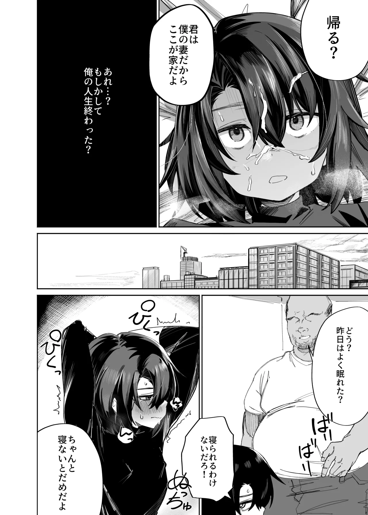 普通の男子大学生をオナホ妻にしていちゃらぶ生活 Page.11