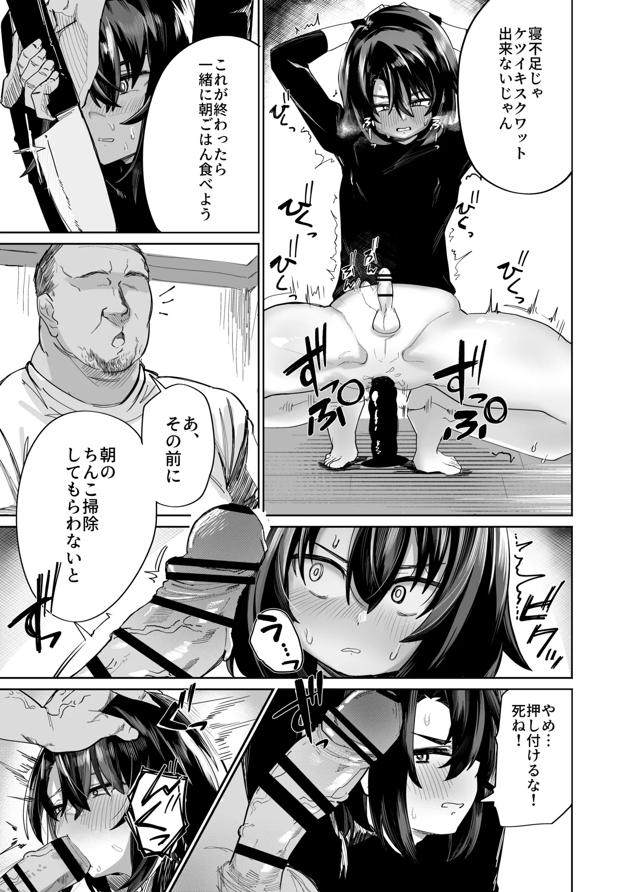 普通の男子大学生をオナホ妻にしていちゃらぶ生活 Page.12