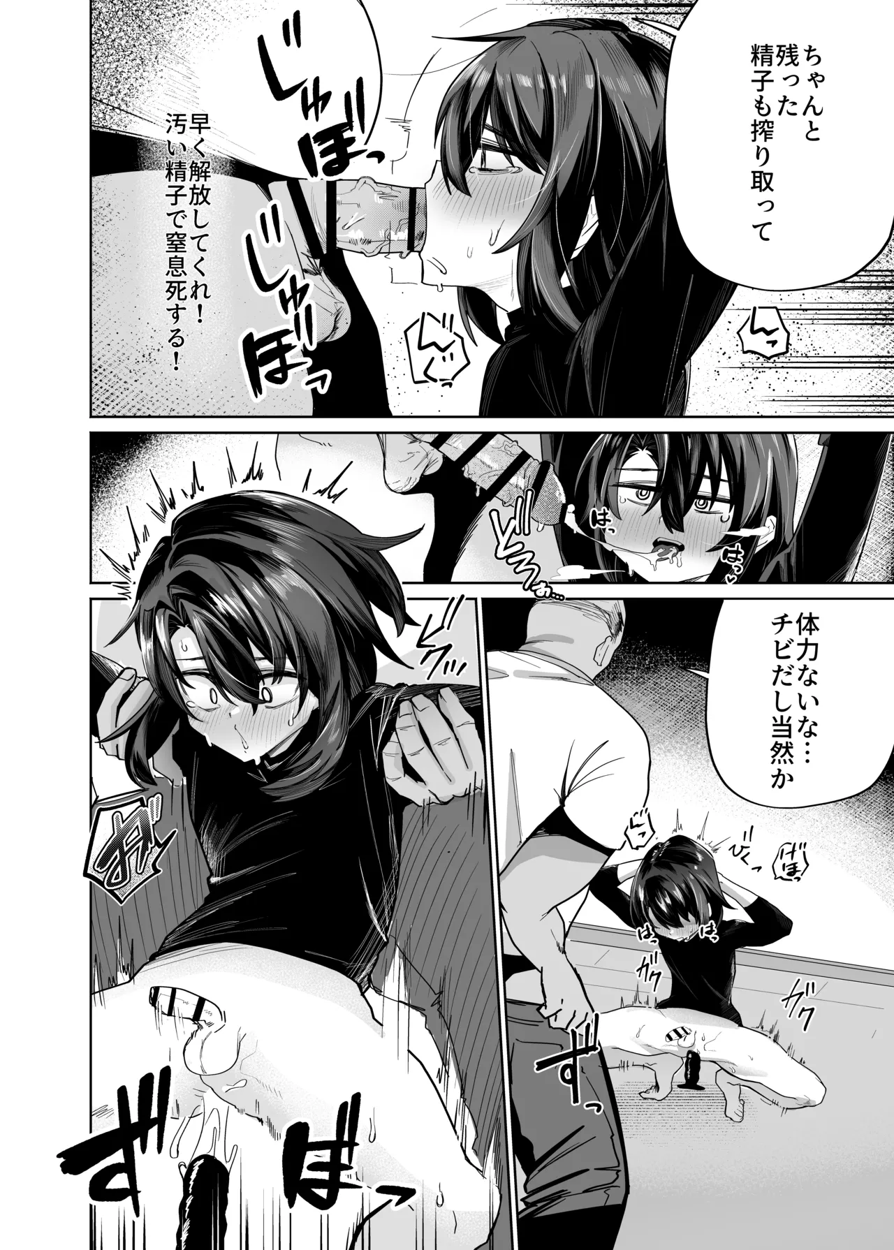 普通の男子大学生をオナホ妻にしていちゃらぶ生活 Page.15