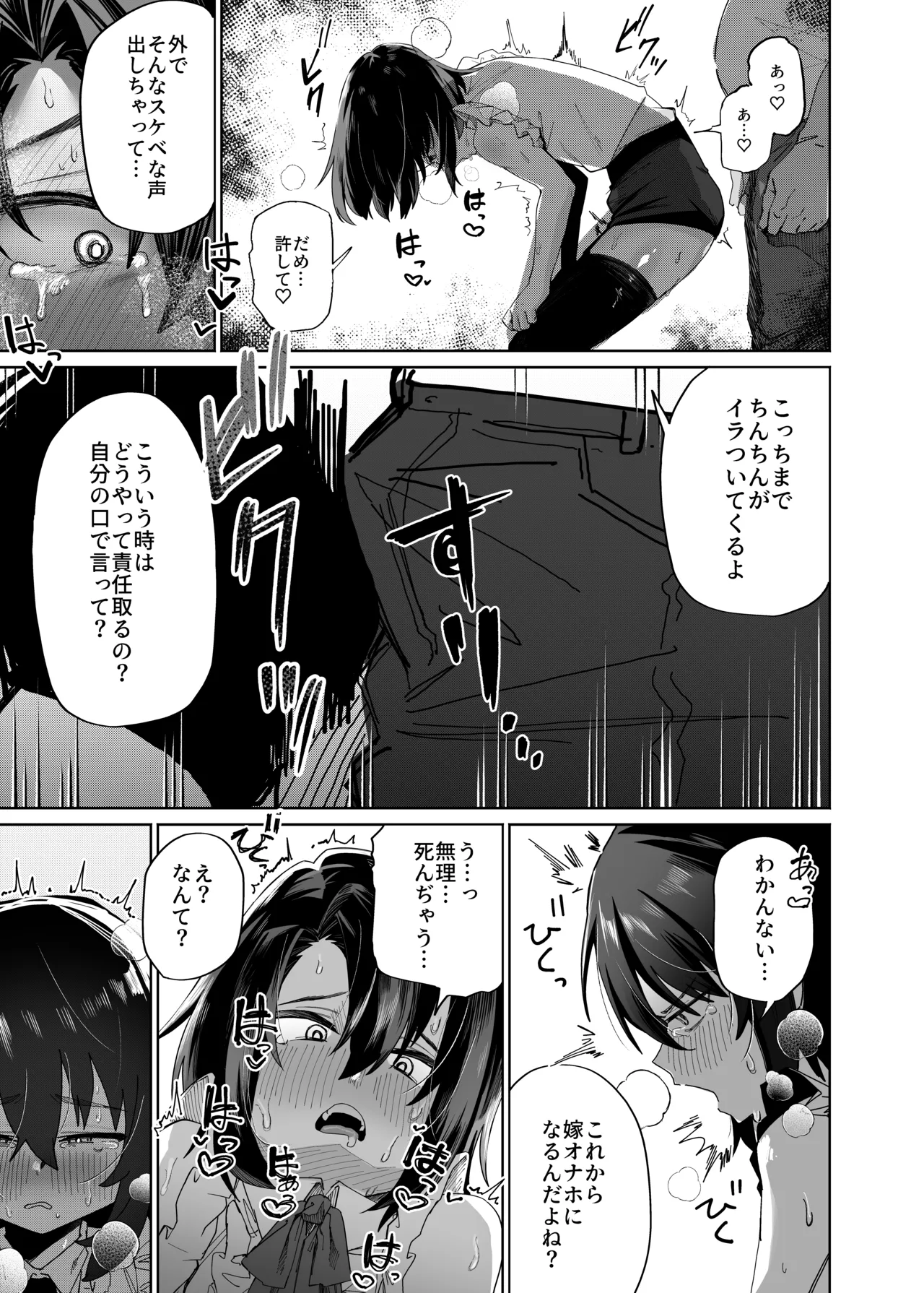 普通の男子大学生をオナホ妻にしていちゃらぶ生活 Page.22