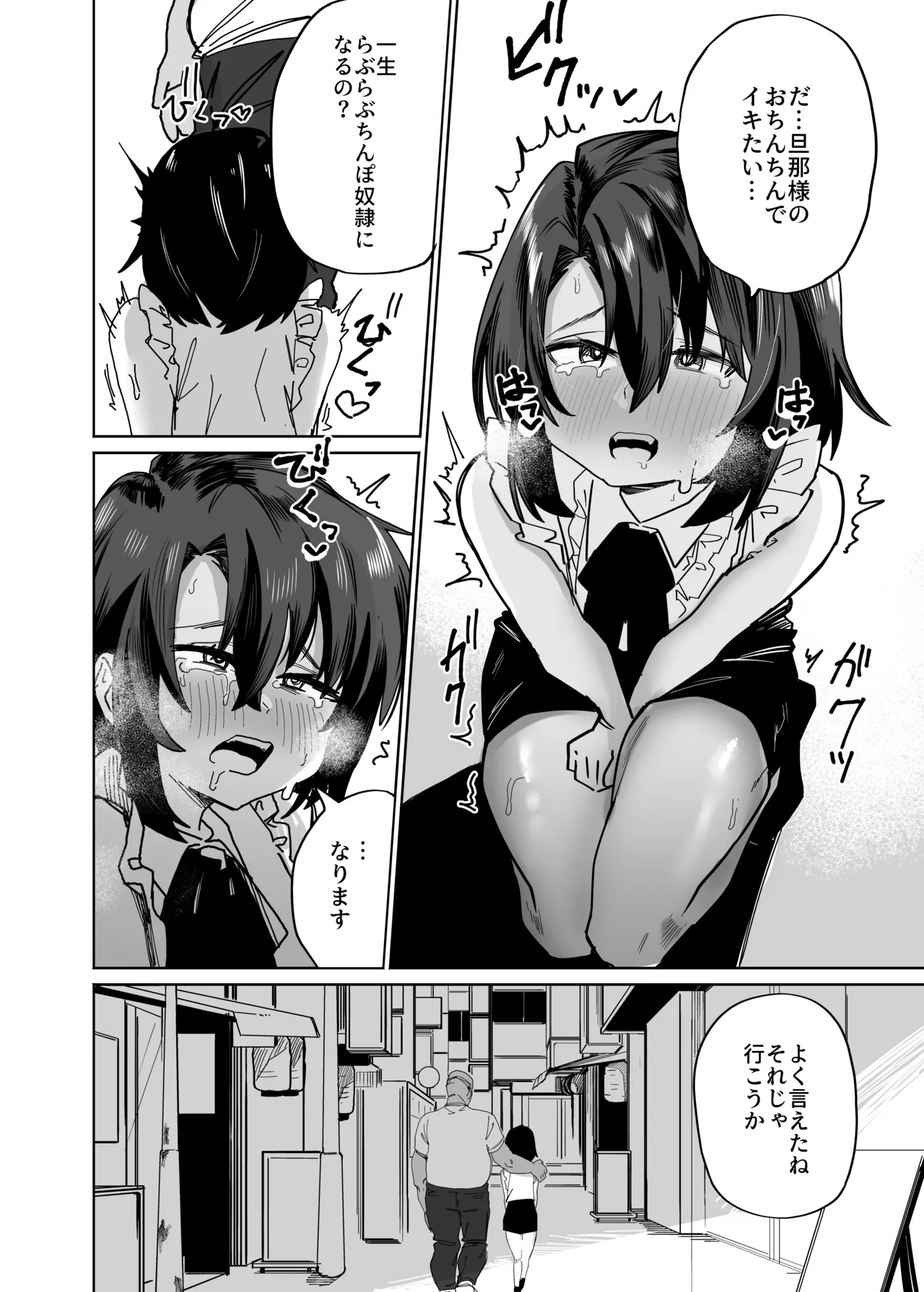 普通の男子大学生をオナホ妻にしていちゃらぶ生活 Page.23