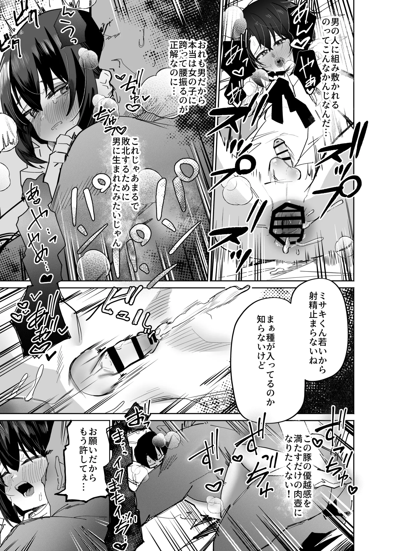 普通の男子大学生をオナホ妻にしていちゃらぶ生活 Page.28