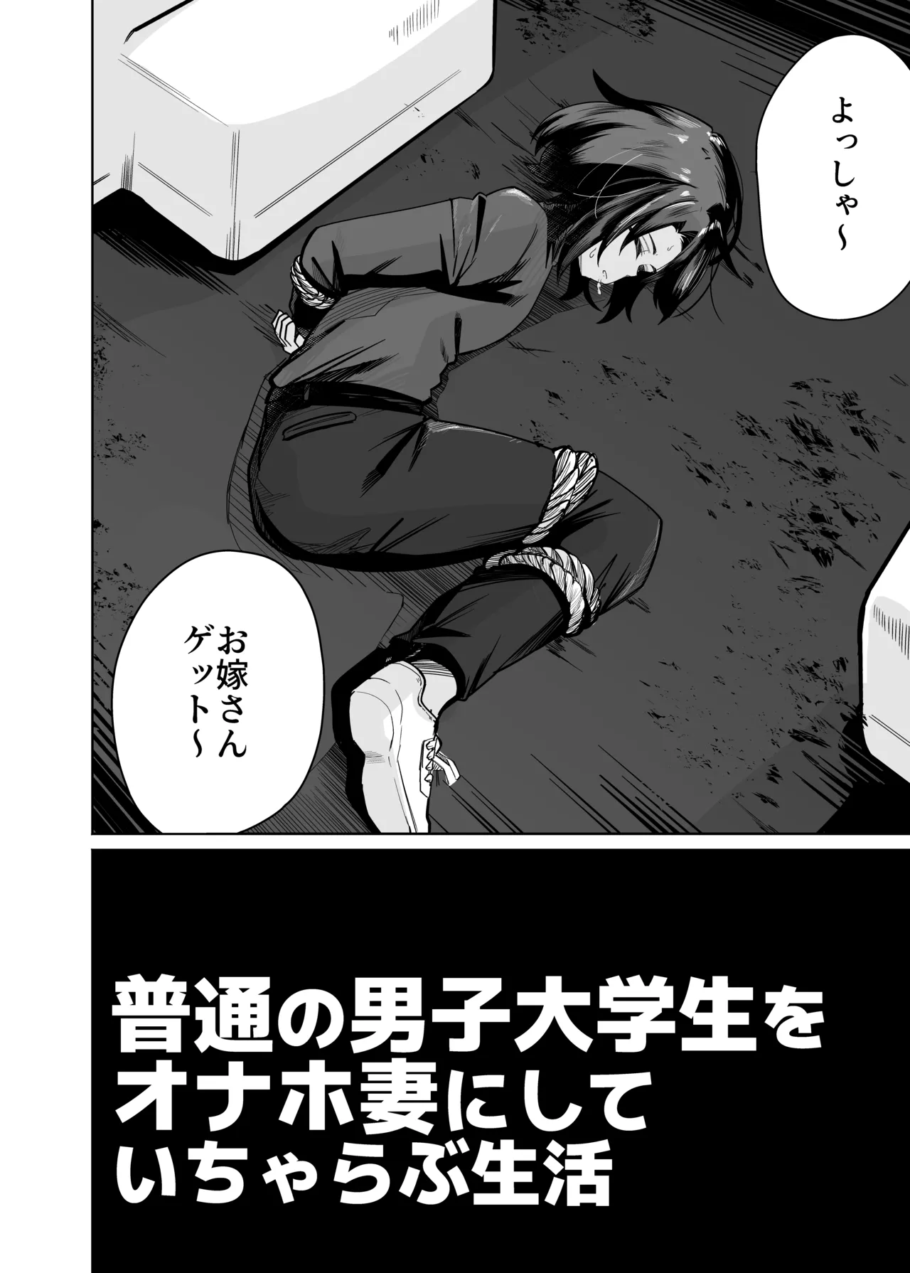 普通の男子大学生をオナホ妻にしていちゃらぶ生活 Page.3