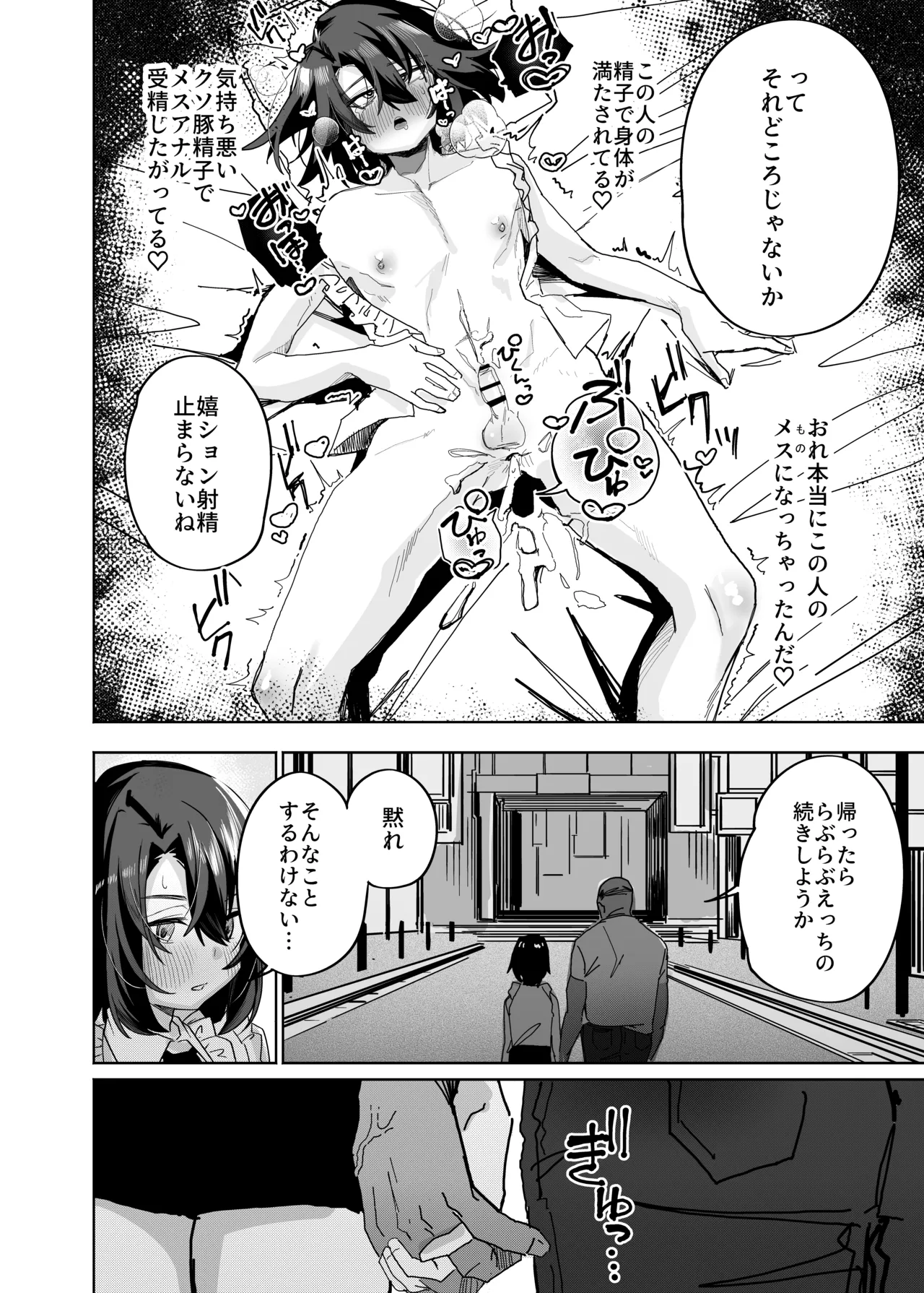 普通の男子大学生をオナホ妻にしていちゃらぶ生活 Page.31