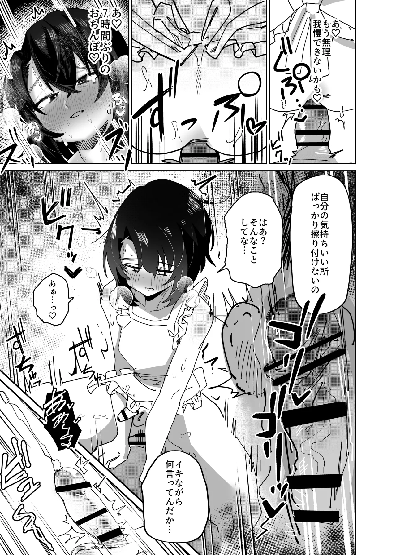 普通の男子大学生をオナホ妻にしていちゃらぶ生活 Page.34