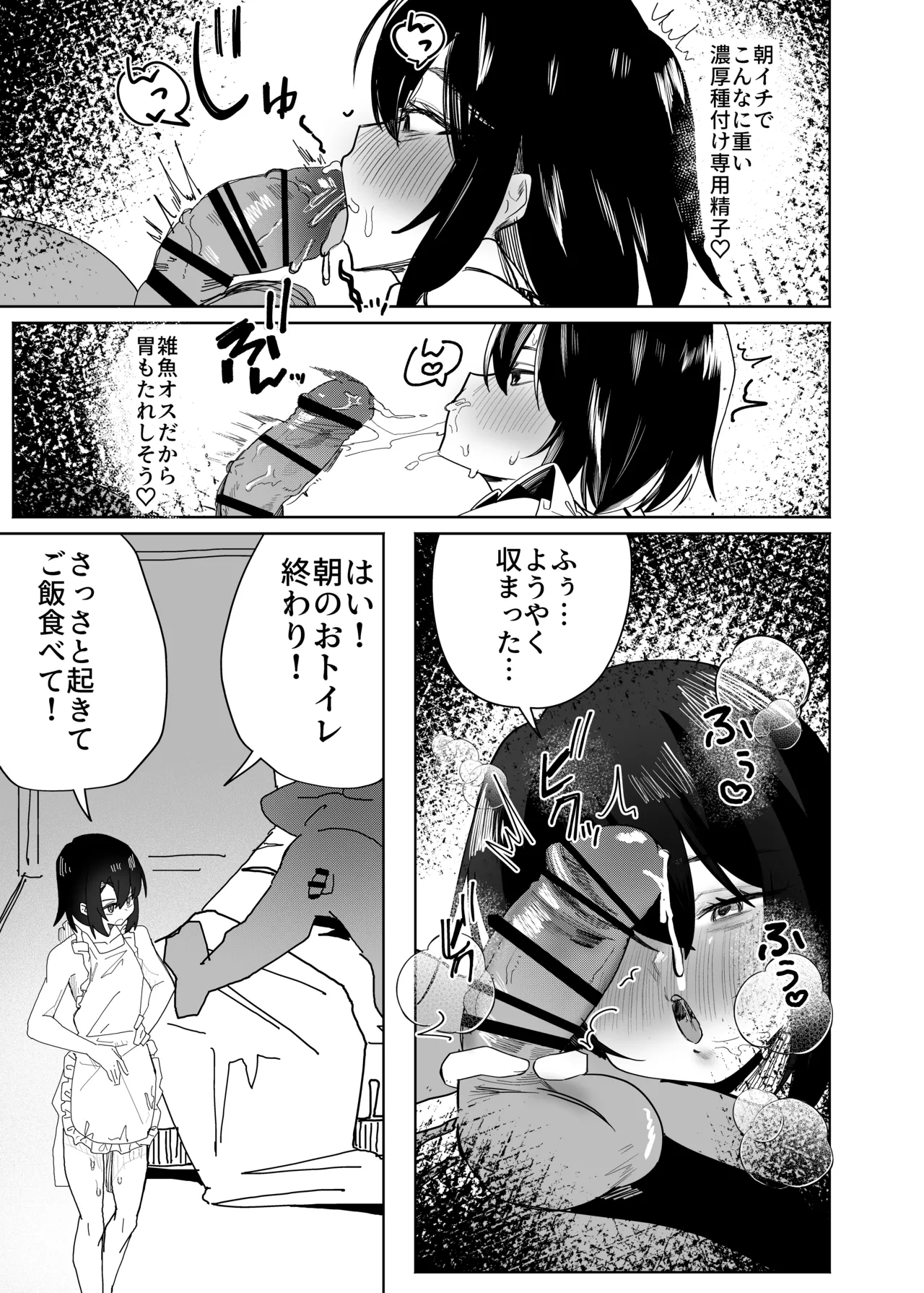 普通の男子大学生をオナホ妻にしていちゃらぶ生活 Page.38