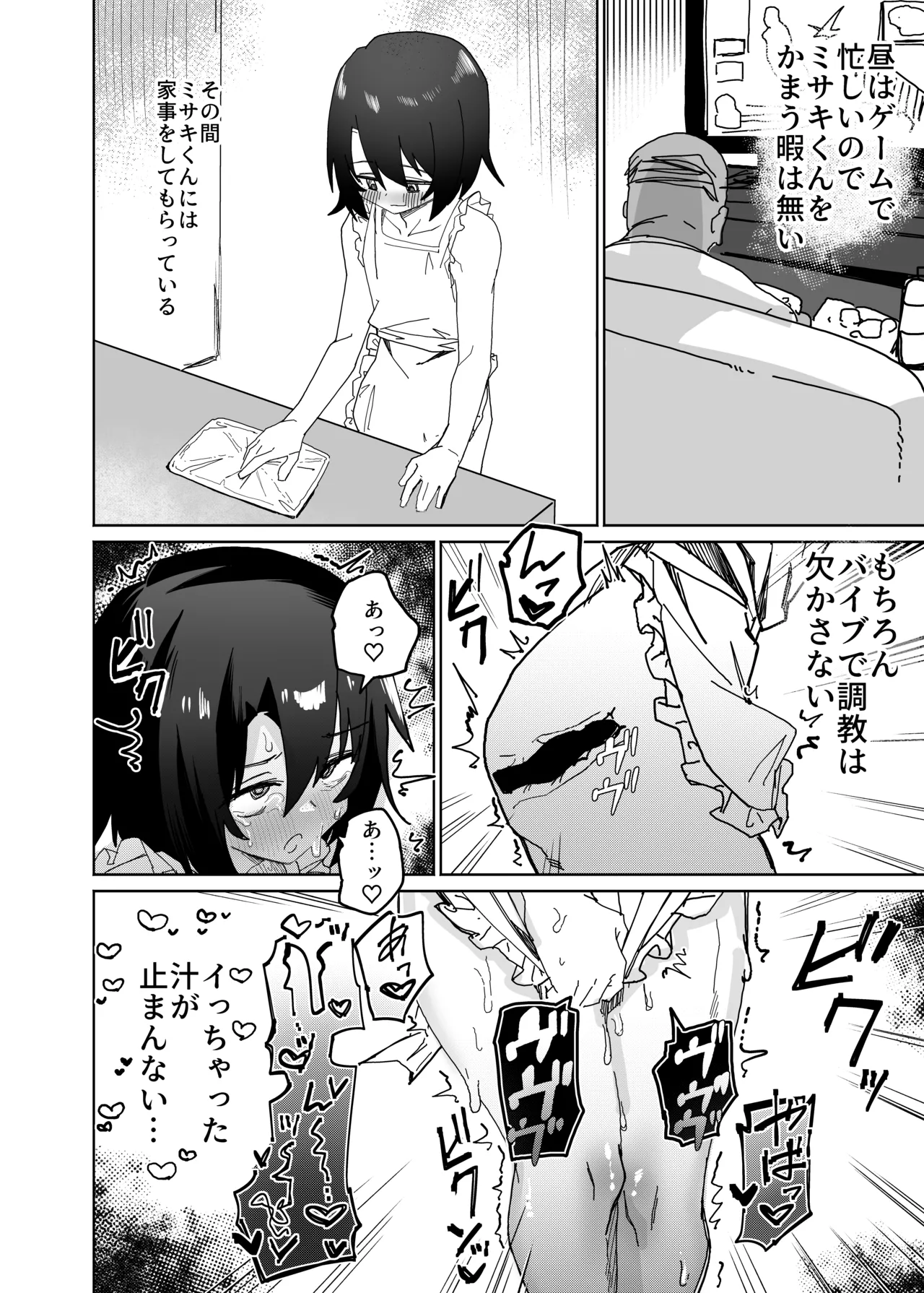普通の男子大学生をオナホ妻にしていちゃらぶ生活 Page.39