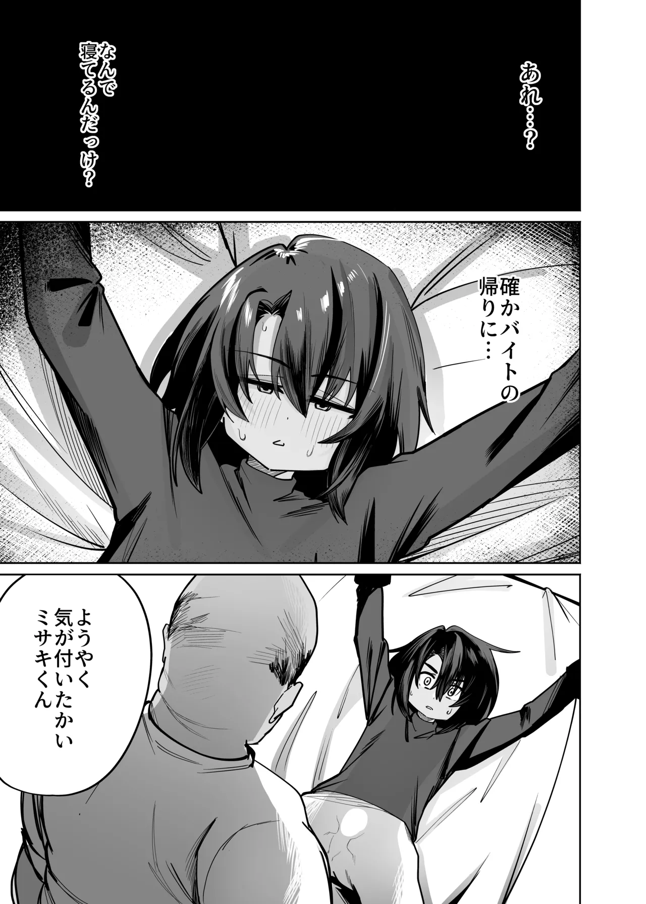 普通の男子大学生をオナホ妻にしていちゃらぶ生活 Page.4