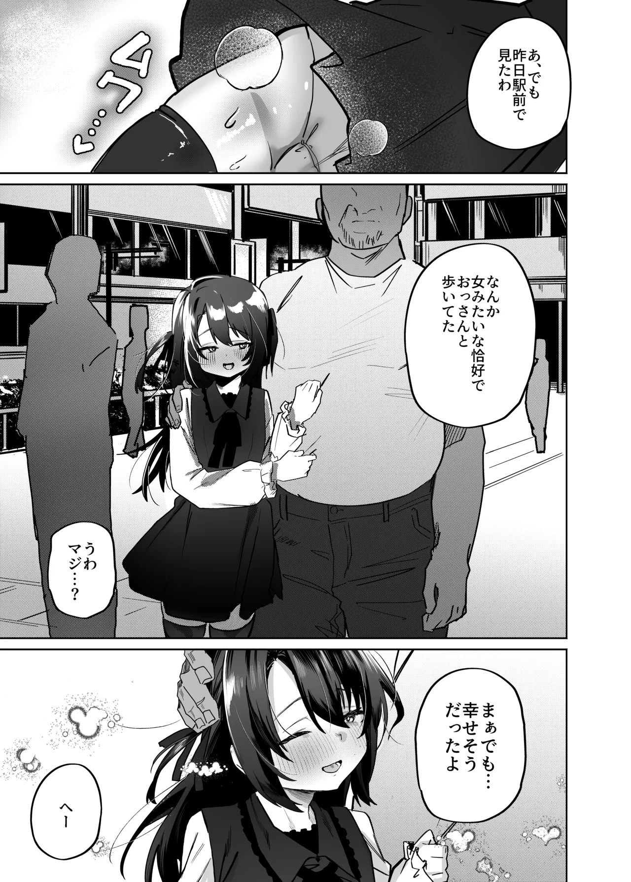 普通の男子大学生をオナホ妻にしていちゃらぶ生活 Page.56