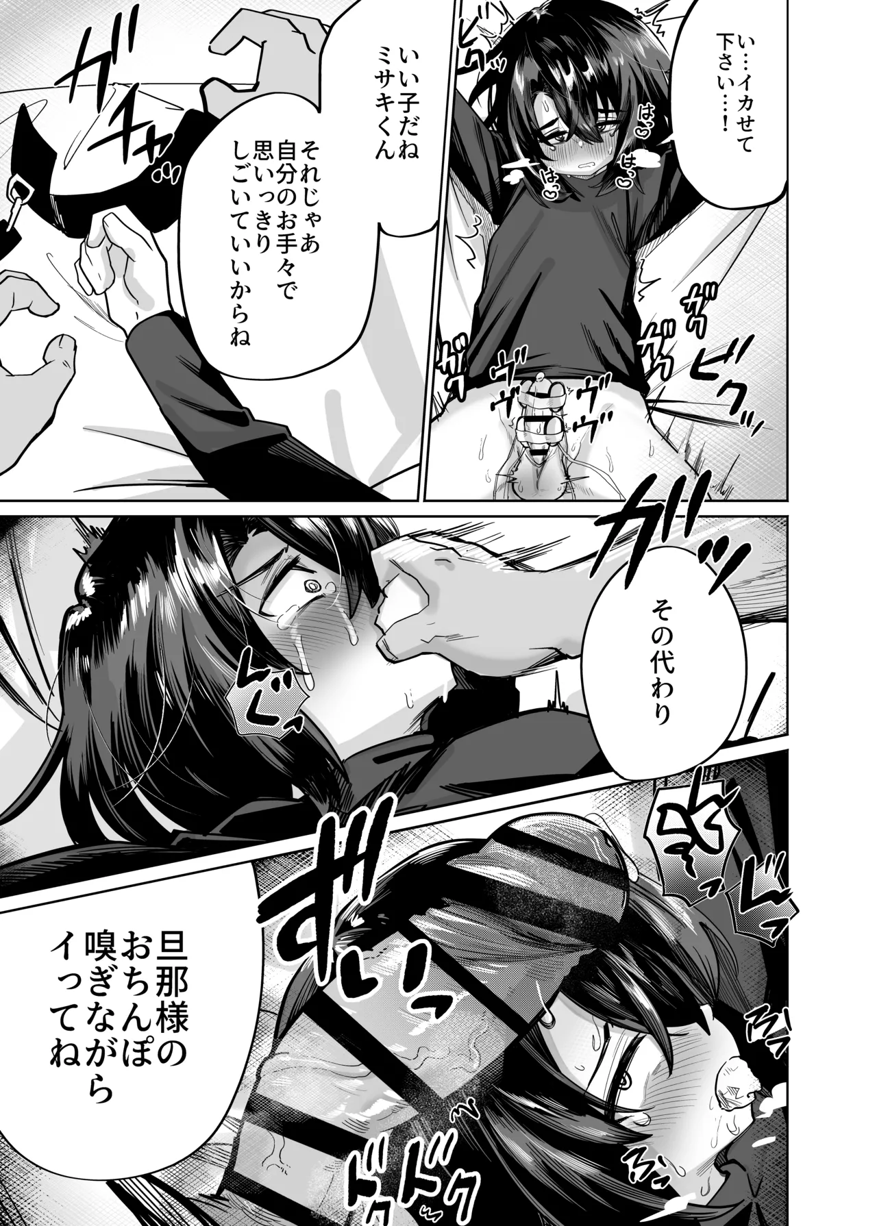 普通の男子大学生をオナホ妻にしていちゃらぶ生活 Page.8