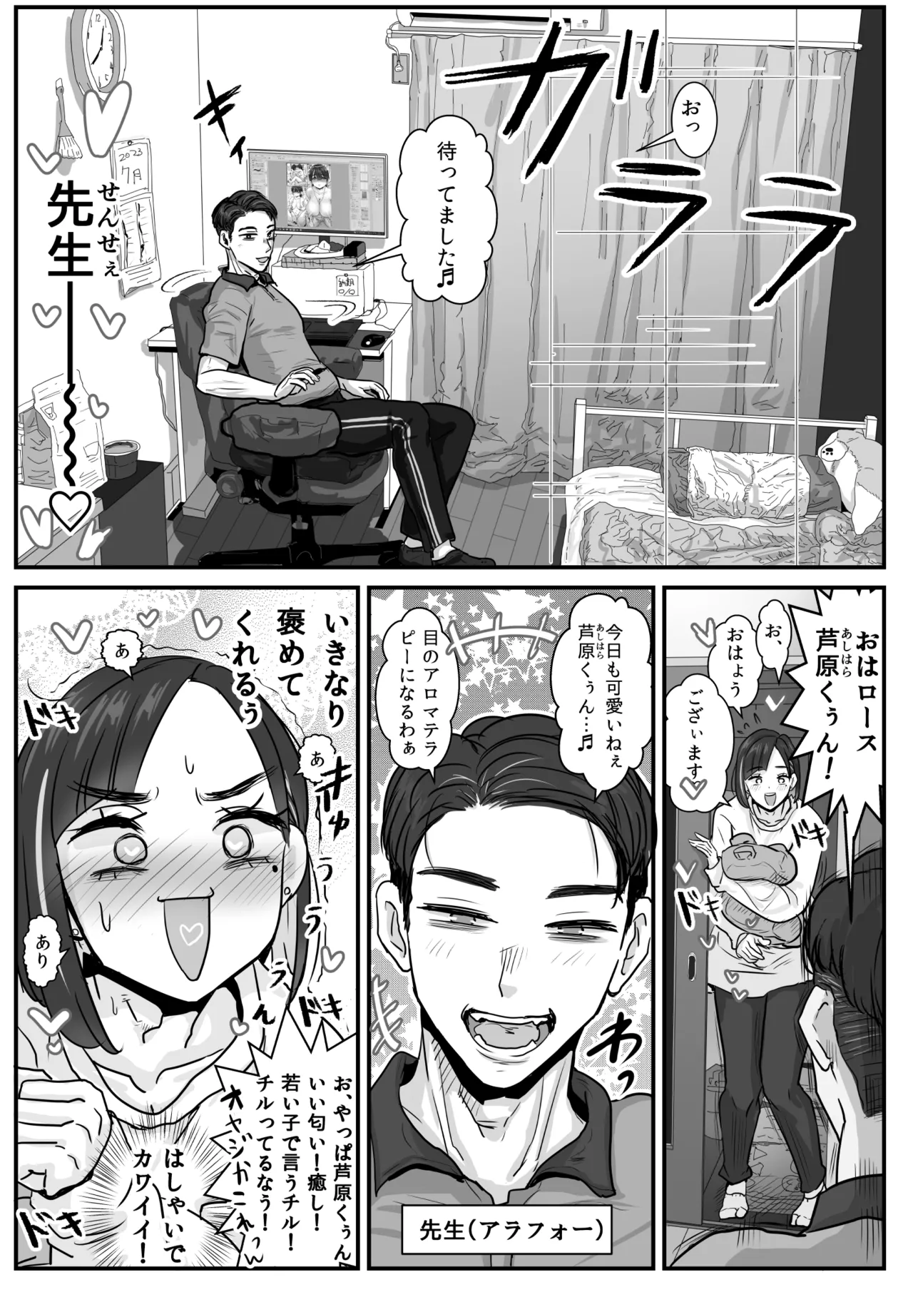 芦原あらたは愛されたい♂ Page.5