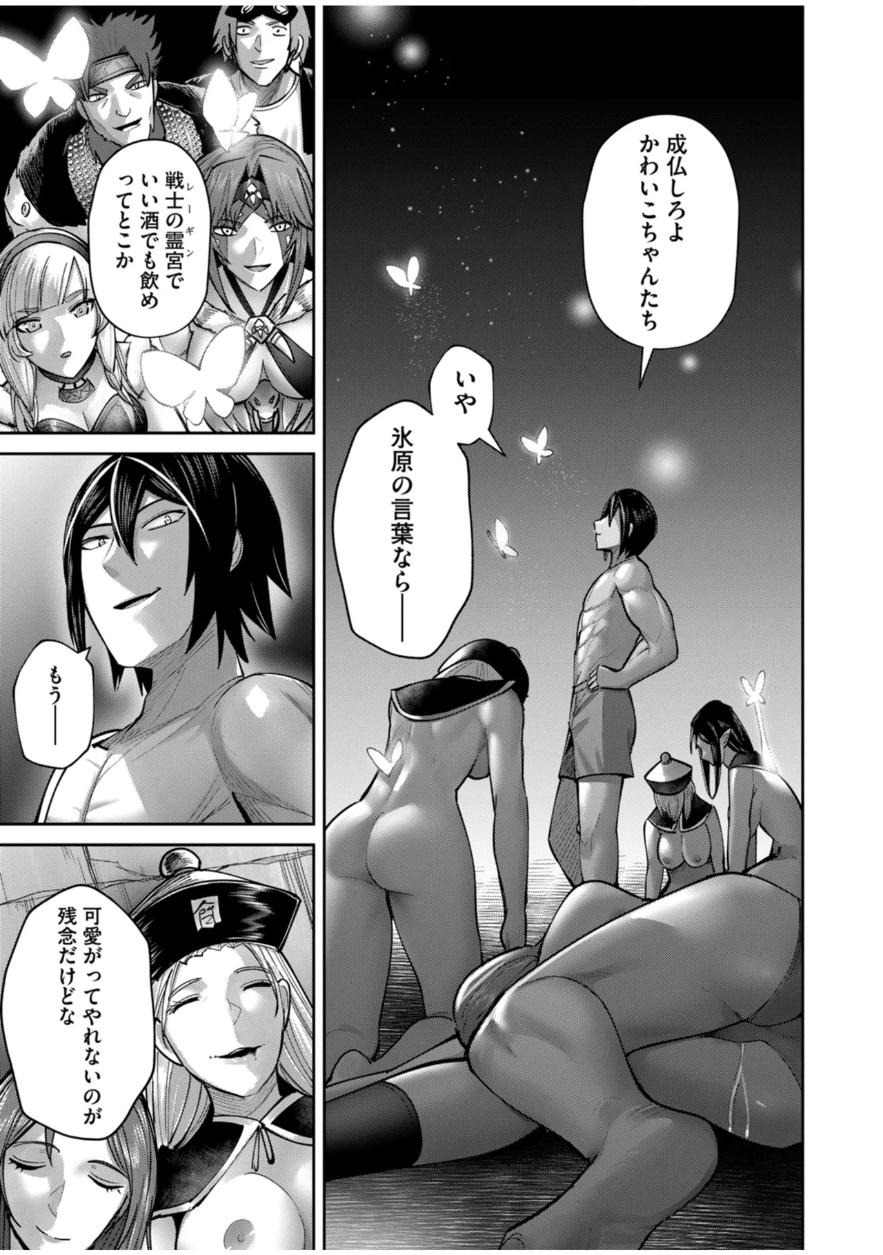 鬼畜英雄 Vol.10 Page.144