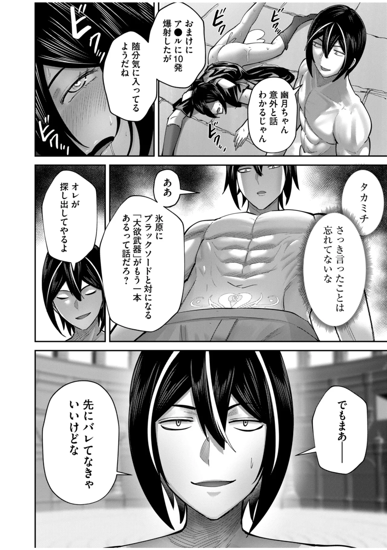鬼畜英雄 Vol.10 Page.150